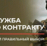 Военная служба по контракту: стойкость, отвага и преданность Родине! - Сетевое издание Дербент