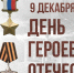 Всероссийский онлайн-конкурс «Слава Героям Отчизны!» пройдет в декабре - Сетевое издание Дербент