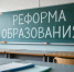 Учебный переполох - Газета Ватан
