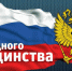 Поздравление Главы Дербентского района Мавсума Рагимова с Днем народного единства - Дербентский район