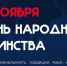 Поздравление Главы Дагестана Сергея Меликова с Днём народного единства - Дербентский район