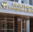 Ответственность за нарушение законодательства об особо охраняемых природных территориях - Сетевое издание Дербент