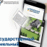 Государственный земельный надзор становится доступнее благодаря цифровым инструментам - Газета Ватан