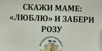 «СКАЖИ МАМЕ: «ЛЮБЛЮ!» - Собрание депутатов г.о. город Дербент