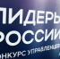 Дагестанские управленцы делятся опытом в преддверии нового командного сезона «Лидеров России» - Сетевое издание Дербент