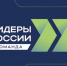 Сергей Меликов о конкурсе «Лидеры России. Команда»: «Побеждают те, кто умеет работать вместе» - Сетевое издание Дербент