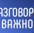 Разговоры о важном - Дербентский медколледж