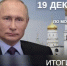 Страна спрашивает: более миллиона обращений к программе с Путиным - Дербентский район