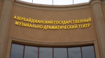 Завершена реконструкция Азербайджанского театра в Дербенте