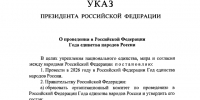 Год единства России: новый импульс сотрудничества народов и реализация Стратегии до 2036 года - Газета Ватан