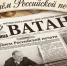 На страже слова и Отечества - Газета Ватан