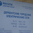 В микрорайоне «Южный» продолжатся плановые отключения света до 16 января - Администрация г. Дербент