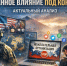 Иностранное влияние под контролем: актуальный анализ - Сетевое издание Дербент