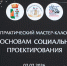 В КОМПЛЕКСЕ «АЛЫЕ ПАРУСА» СОСТОЯЛСЯ МАСТЕР-КЛАСС ПО ОСНОВАМ СОЦИАЛЬНОГО ПРОЕКТИРОВАНИЯ - Собрание депутатов г.о. город Дербент