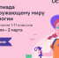 Бесплатная всероссийская онлайн-олимпиада по экологии до 2 марта - Газета Ватан