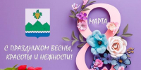 Поздравление Главы Дербентского района Эльмана Аллахвердиева с Международным женским днем - Дербентский район
