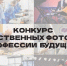 Фотоконкурс «Профессии будущего»: студентов Дагестана приглашают показать рабочие специальности - Газета Ватан
