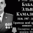 Эльвин Камалович Бабаев: Он до конца исполнил свой долг - Сетевое издание Дербент