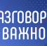 «Разговоры о важном» - Дербентский медколледж