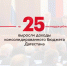 Экономика Дагестана растет: итоги работы правительства за 2025 год - Газета Ватан