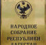 В Дагестане поддержали пострадавших: сотрудники парламента перечислили однодневный заработок - Газета Ватан