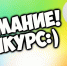 Внимание, конкурс! - Газета Ватан