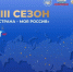 До 31 мая можно подать заявку на конкурс «Моя страна — моя Россия» - Газета Ватан