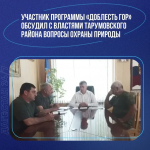 Участник программы «Доблесть гор» принял участие в обсуждении природоохранных проектов