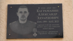 В Дербенте увековечили память кавалера ордена Мужества Александра Каграман